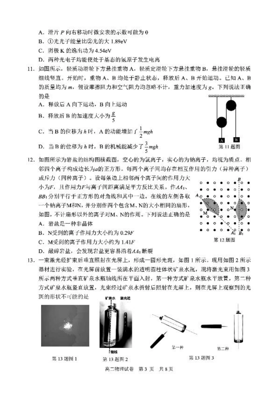 浙江省宁波市2023-2024学年高二下学期6月期末考试物理试题.pdf_第3页