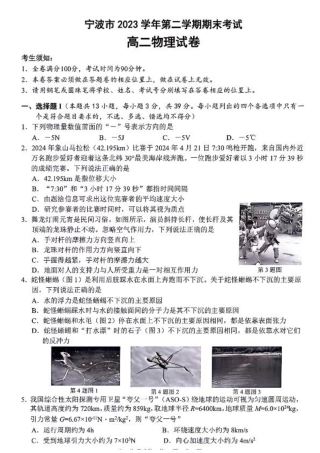 浙江省宁波市2023-2024学年高二下学期6月期末考试物理试题.pdf