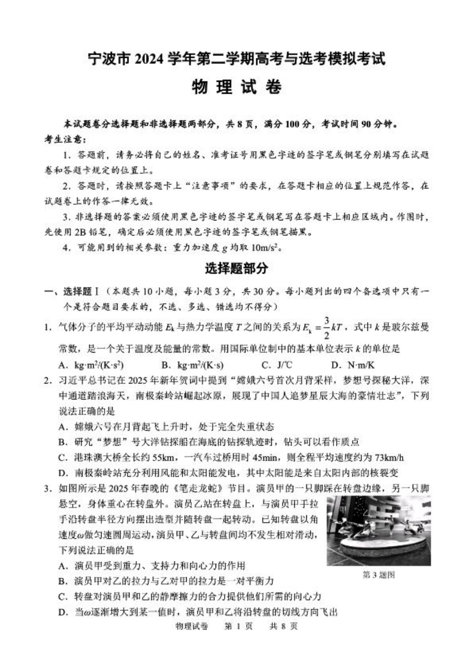 浙江省宁波市2025届高三下学期4月高考模拟考试（二模）（全科）_物理试卷及答案.pdf_第1页