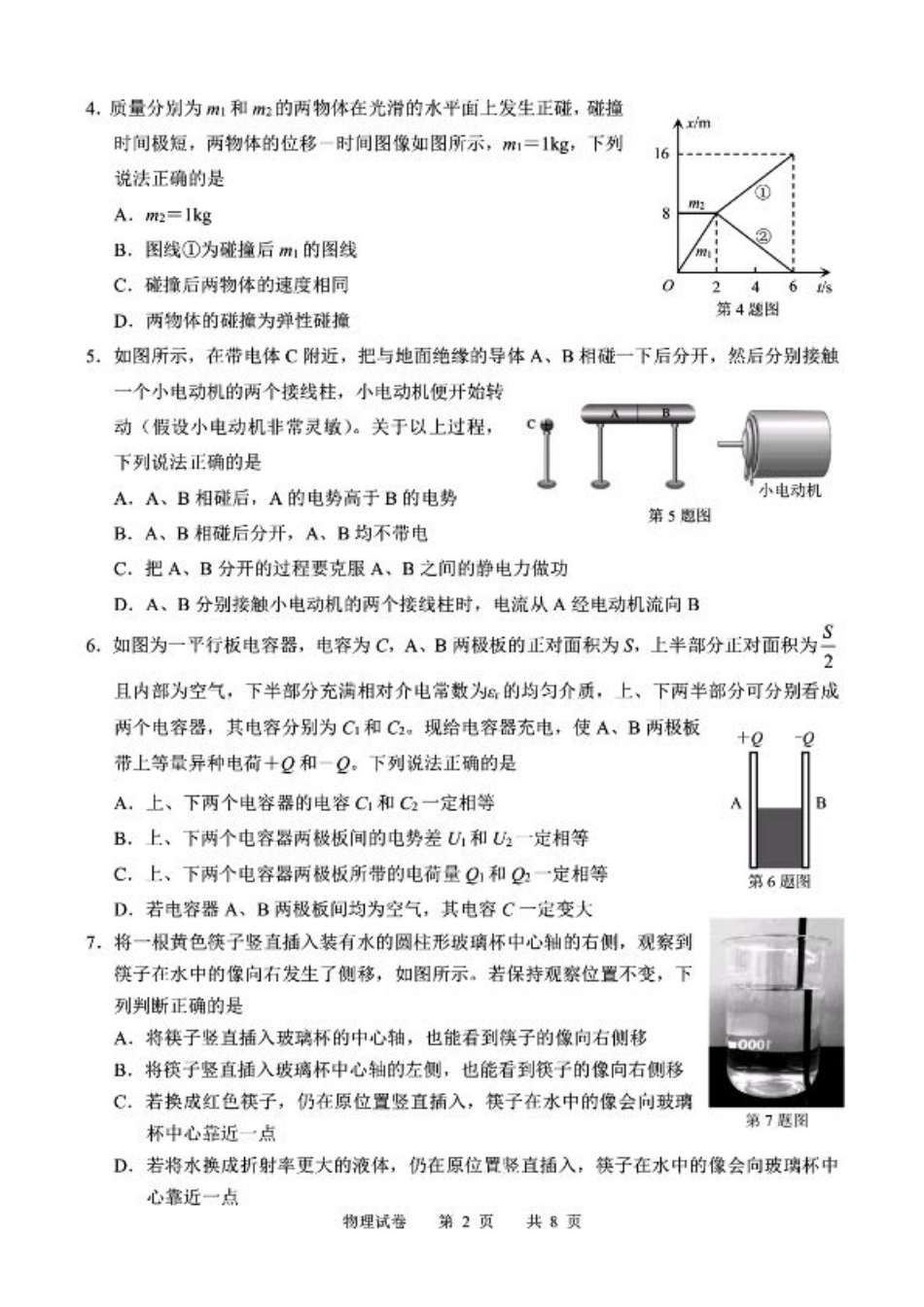 浙江省宁波市2025届高三下学期4月高考模拟考试（二模）（全科）_物理试卷及答案.pdf_第2页