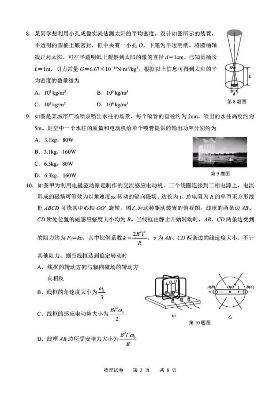 浙江省宁波市2025届高三下学期4月高考模拟考试（二模）（全科）_物理试卷及答案.pdf_第3页
