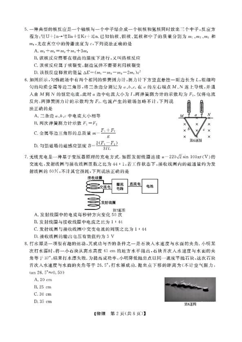 浙江省强基联盟2024-2025学年高三上学期10月联考物理试题.pdf_第2页