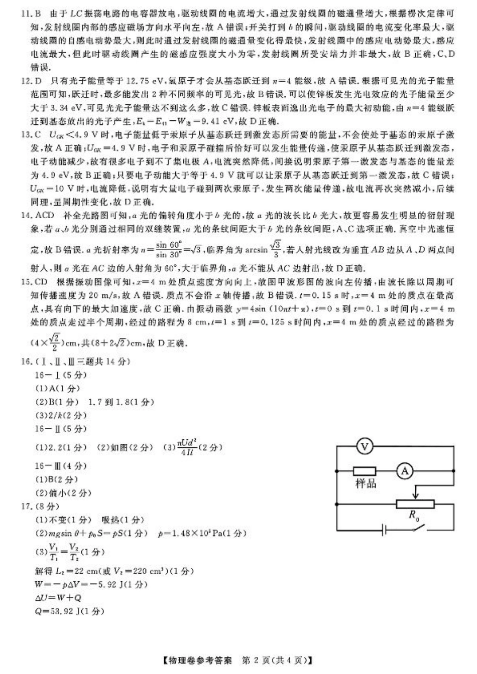 浙江省强基联盟2024-2025学年高三上学期10月联考物理试题答案.pdf_第2页