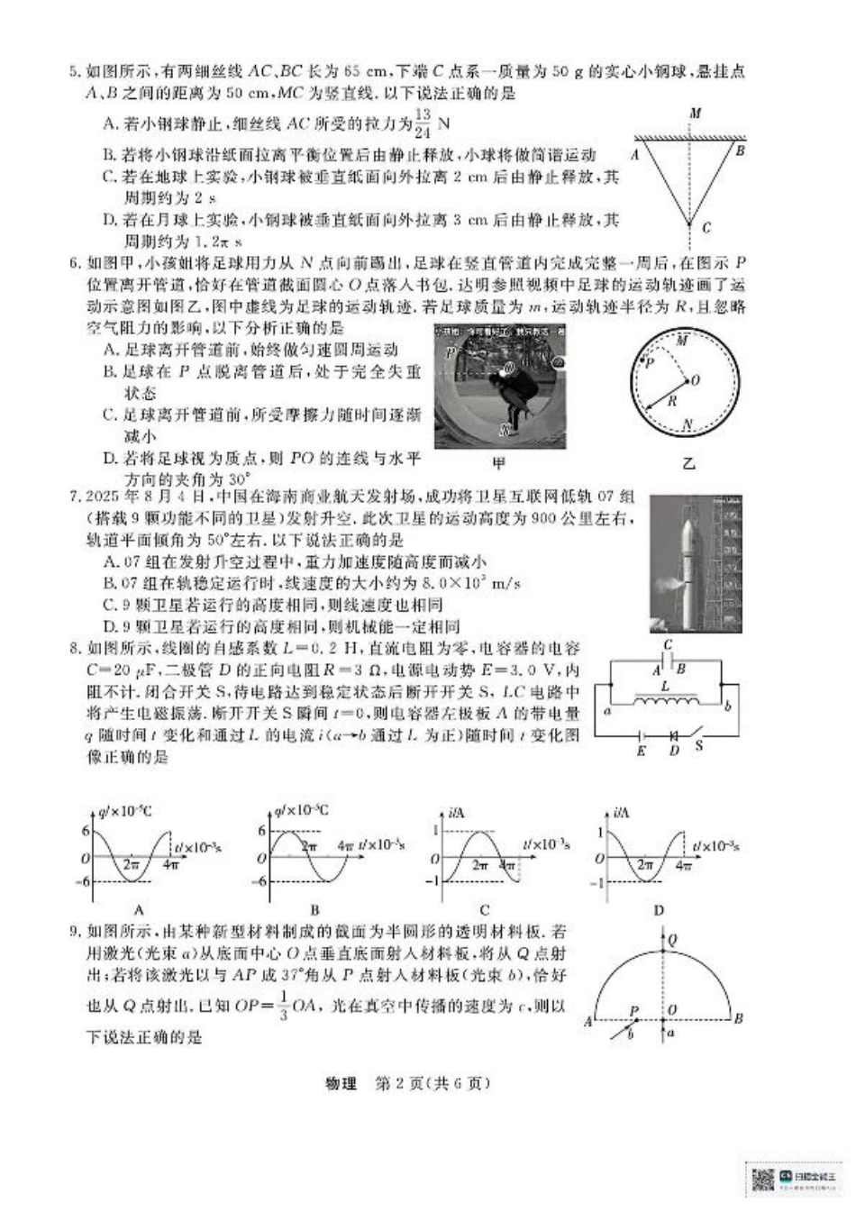 浙江省强基联盟2025-2026学年高三上学期10月联考物理试题（含答案）.pdf_第2页