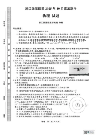 浙江省强基联盟2025-2026学年高三上学期10月联考物理试题（含答案）.pdf