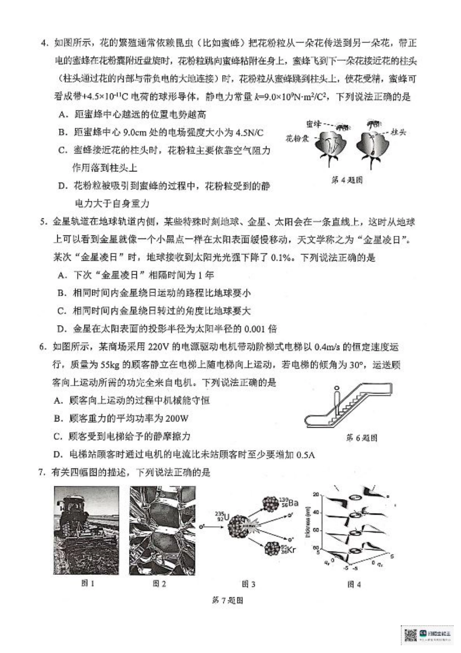 浙江省绍兴市2025届高三下学期4月二模试题  物理试卷+答案.pdf_第2页