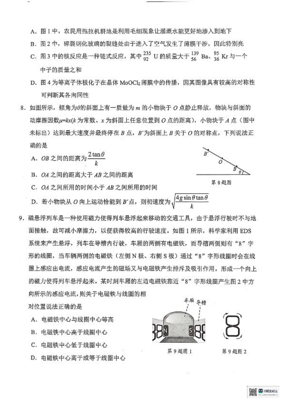 浙江省绍兴市2025届高三下学期4月二模试题  物理试卷+答案.pdf_第3页