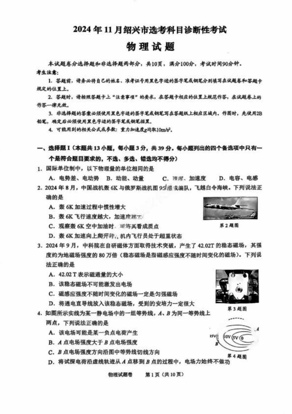 浙江省绍兴市一模11月诊断考试_物理试卷.pdf_第1页