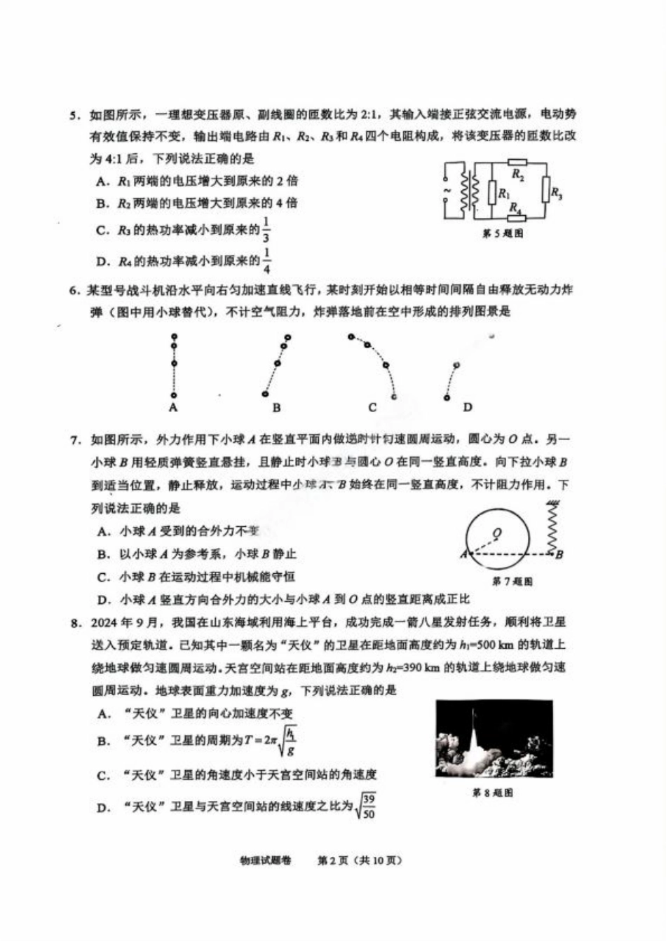 浙江省绍兴市一模11月诊断考试_物理试卷.pdf_第2页