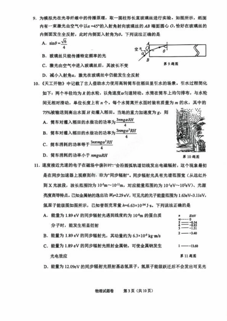 浙江省绍兴市一模11月诊断考试_物理试卷.pdf_第3页