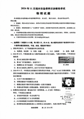 浙江省绍兴市一模11月诊断考试_物理试卷.pdf