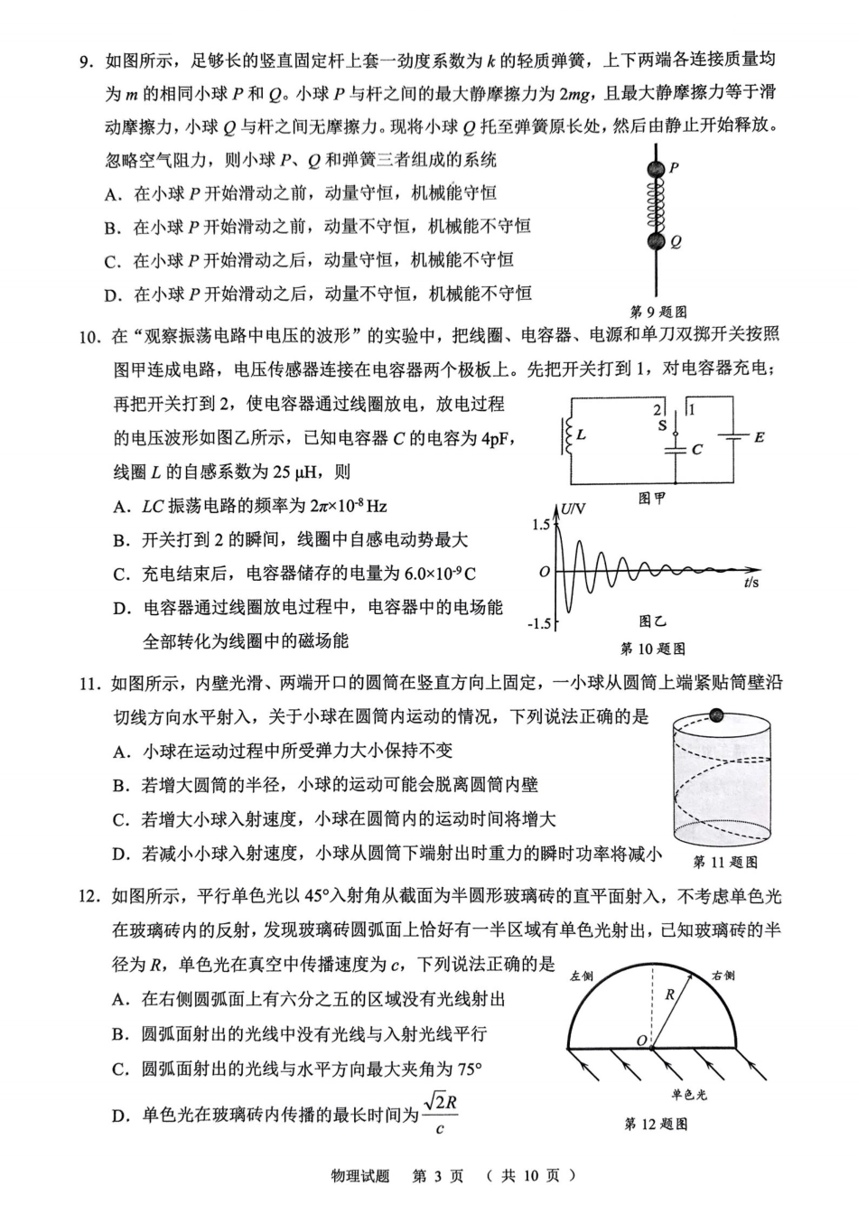 浙江省绍兴市诸暨市2024年12月高三诊断性考试试题物理（PDF版，含答案）.pdf_第3页