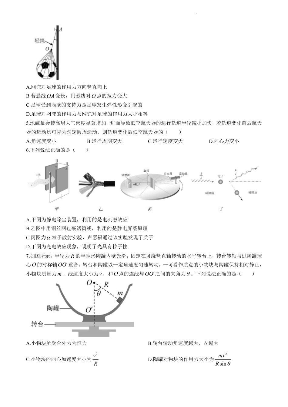 浙江省台州市2023-2024学年高二下学期6月期末物理试题.pdf_第2页