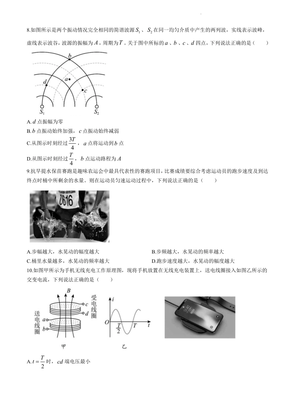 浙江省台州市2023-2024学年高二下学期6月期末物理试题.pdf_第3页