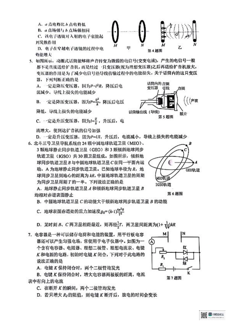 浙江省台州市2025届高三下学期4月二模试题 物理+答案.pdf_第2页