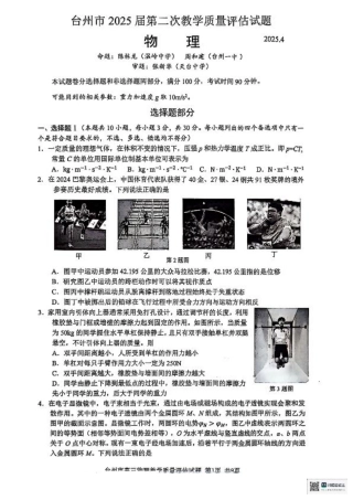 浙江省台州市2025届高三下学期4月二模试题 物理+答案.pdf