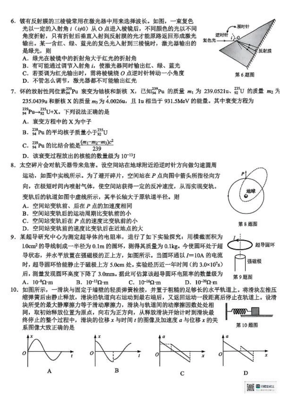 浙江省天域全国名校协作体2026届高三上学期10月联考物理试题（含答案）.pdf_第2页