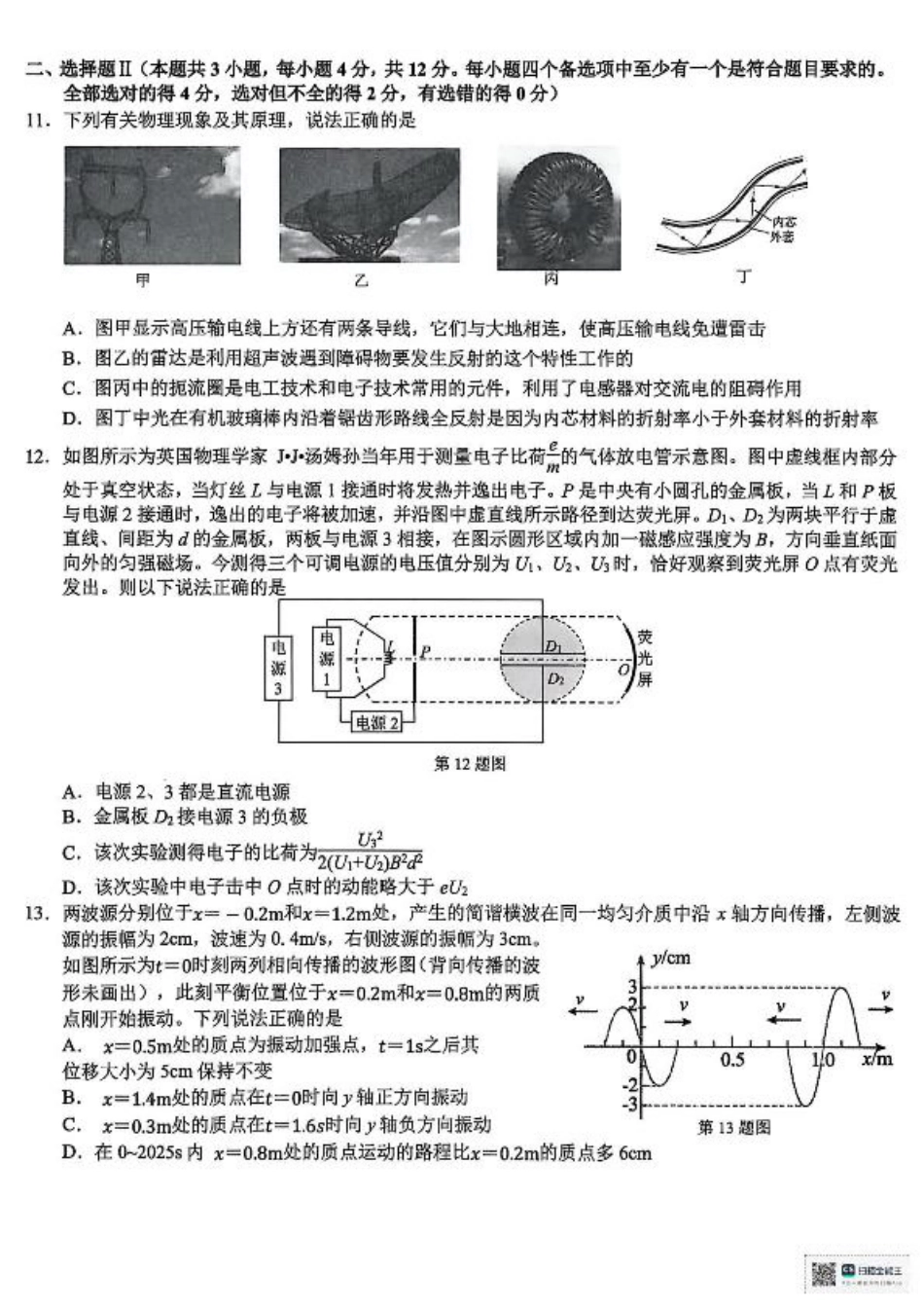 浙江省天域全国名校协作体2026届高三上学期10月联考物理试题（含答案）.pdf_第3页
