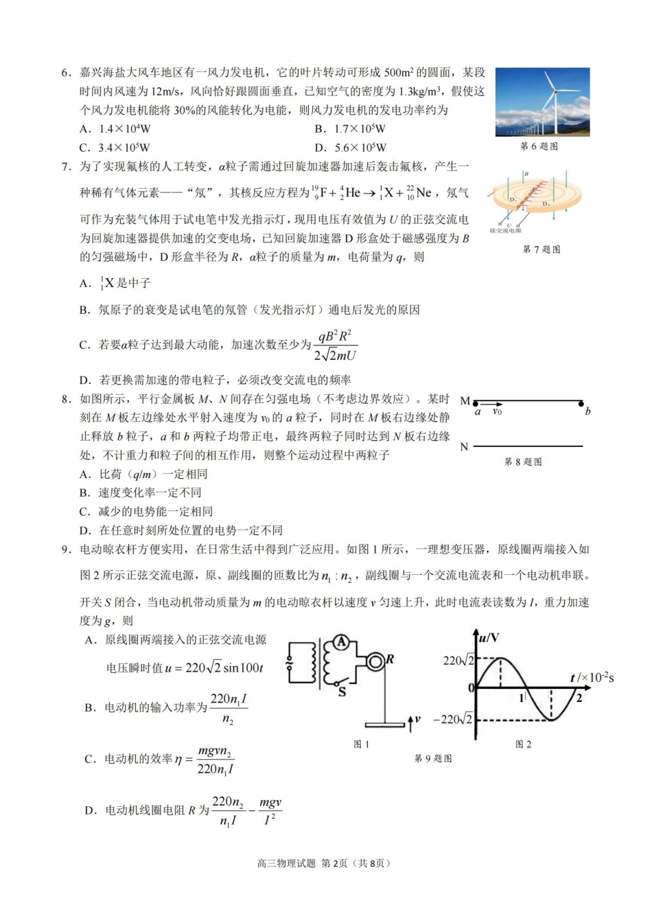 浙江省县域教研联盟2025届高三摸底考试物理.pdf_第2页