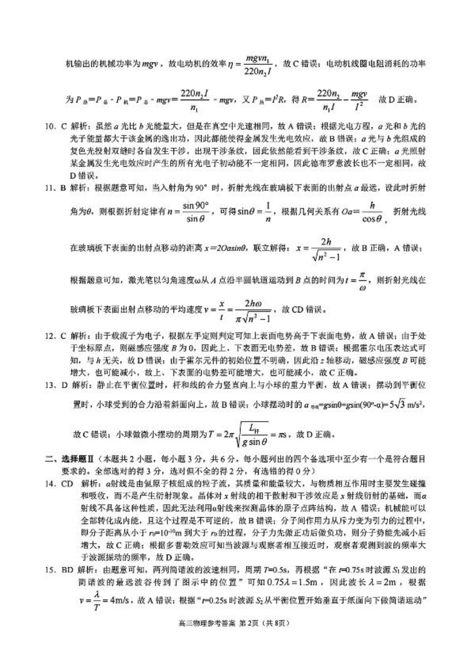 浙江省县域教研联盟2025届高三摸底考试物理答案.pdf_第2页