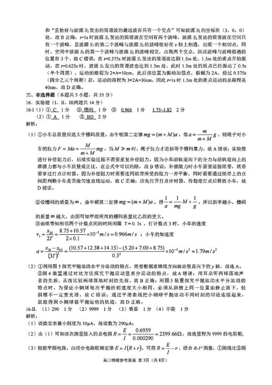 浙江省县域教研联盟2025届高三摸底考试物理答案.pdf_第3页