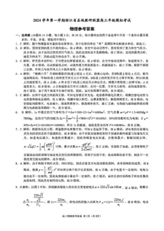 浙江省县域教研联盟2025届高三摸底考试物理答案.pdf