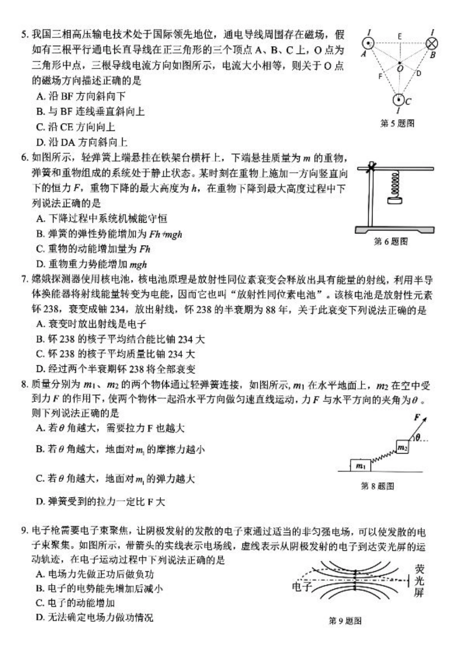 浙江省浙南名校2023-2024学年高二下学期6月期末物理试题.pdf_第2页