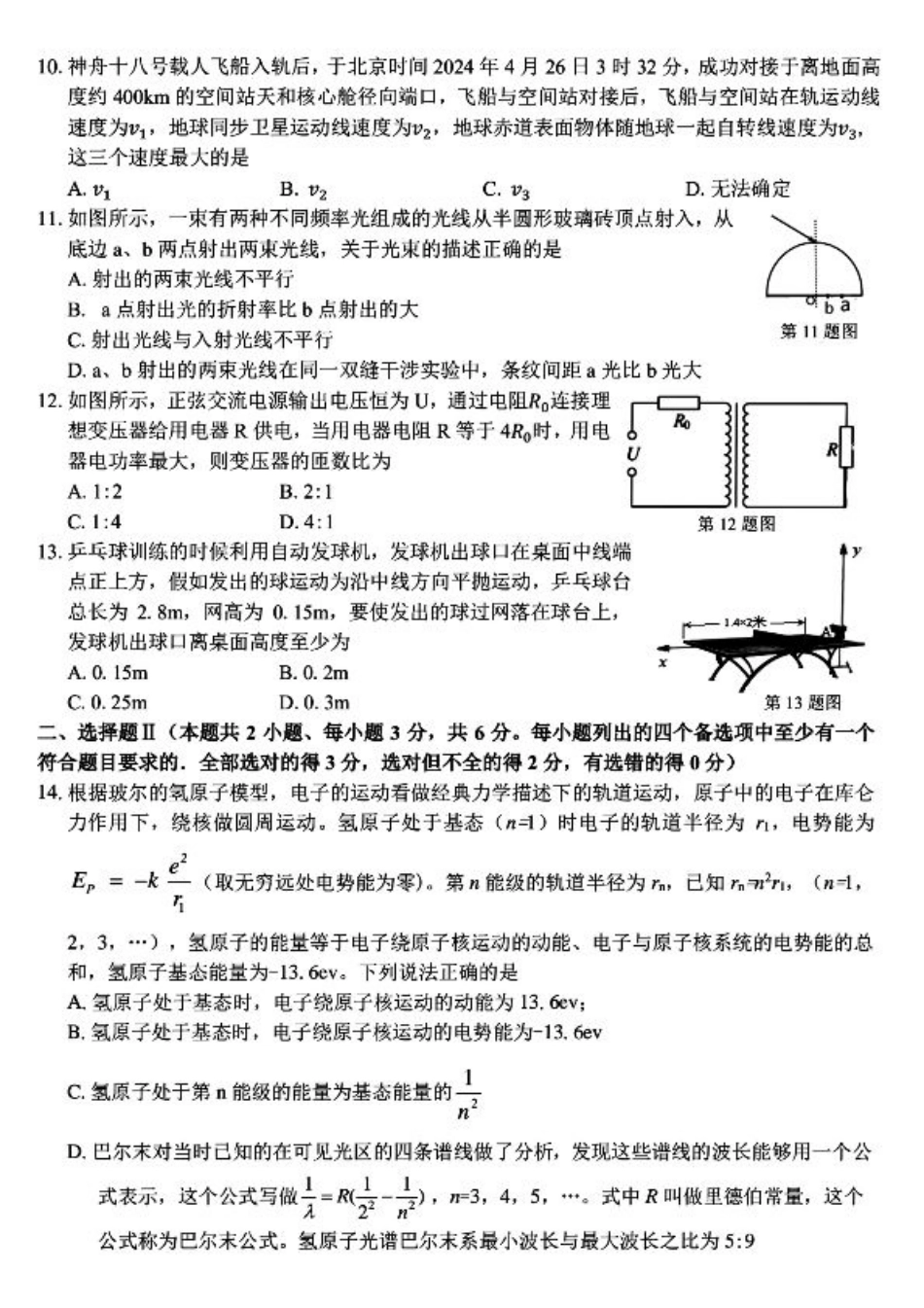 浙江省浙南名校2023-2024学年高二下学期6月期末物理试题.pdf_第3页