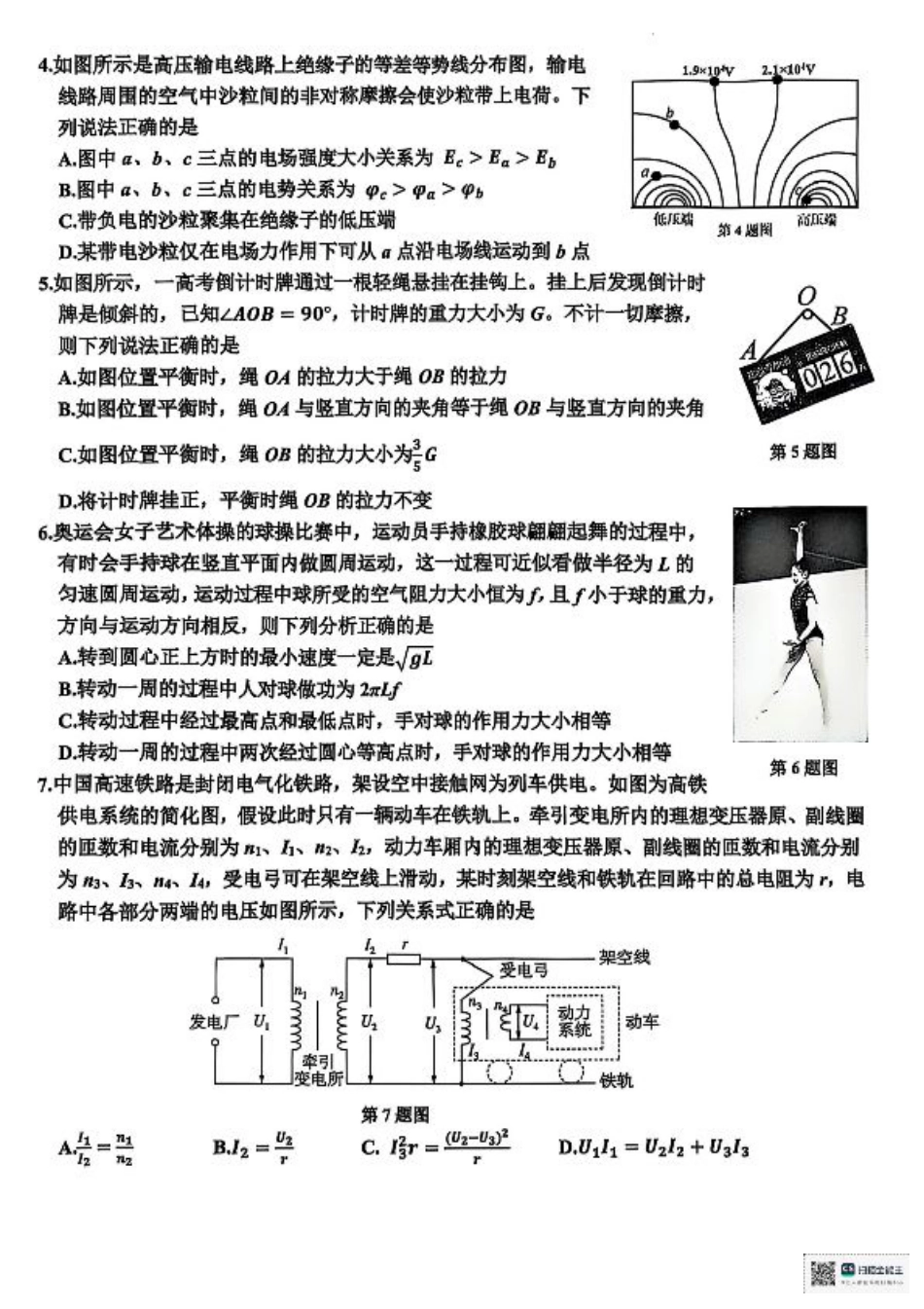 浙江省舟山市2024-2025学年高二下学期6月期末物理+答案.pdf_第2页