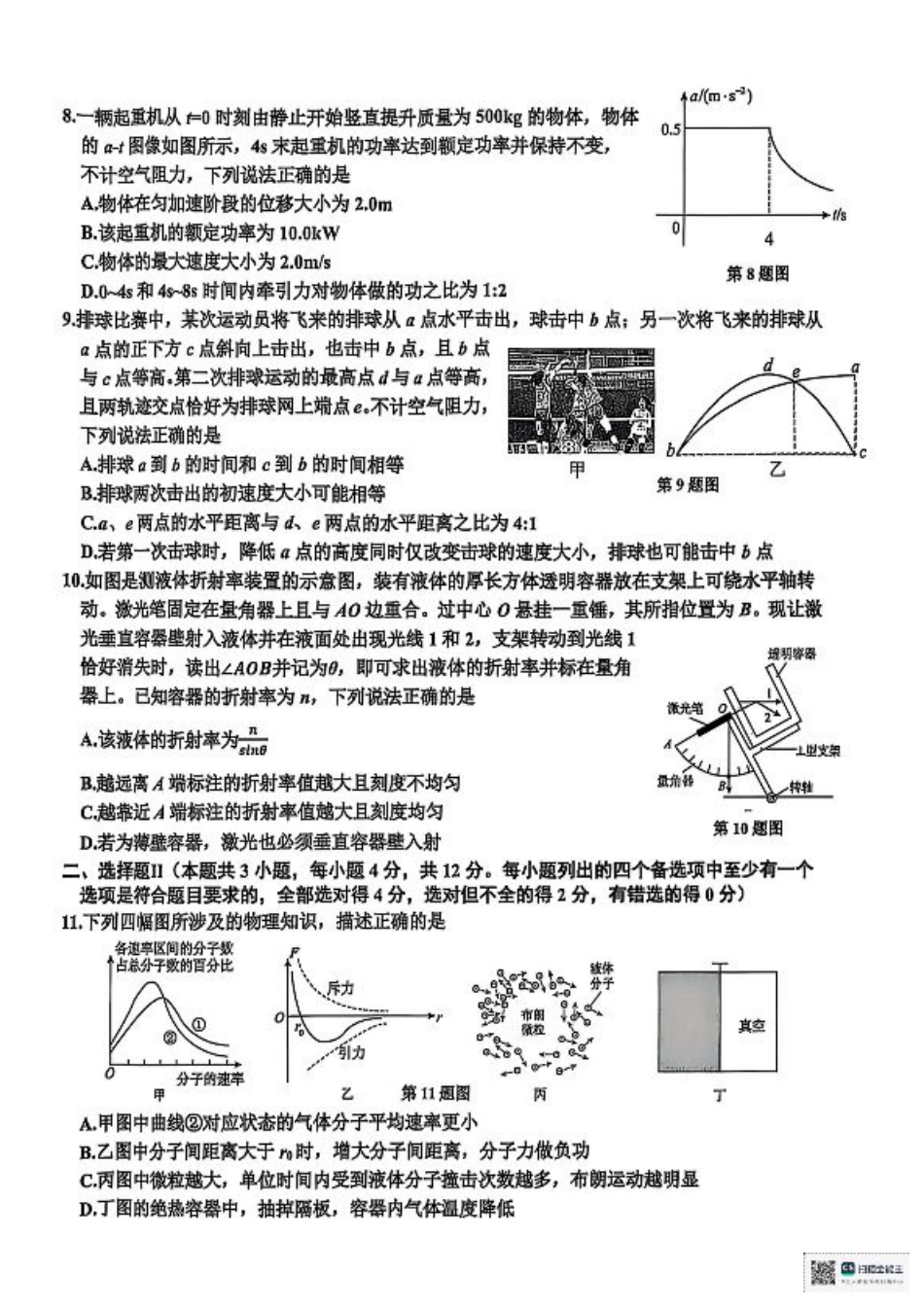浙江省舟山市2024-2025学年高二下学期6月期末物理+答案.pdf_第3页