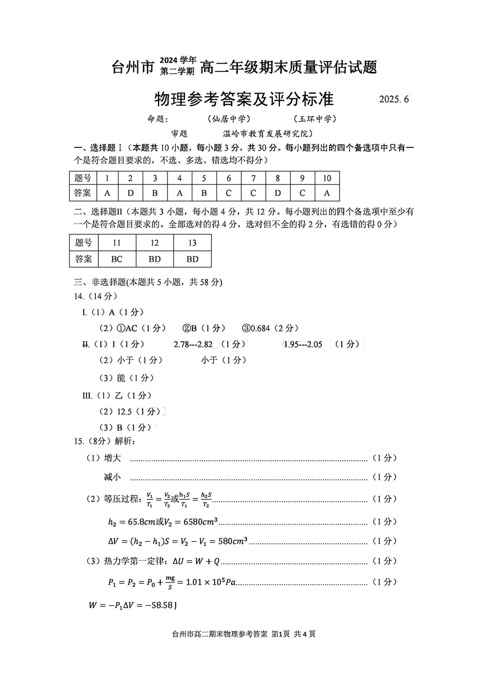 浙江台州市2024-2025学年高二下学期6月期末（全科）_物理答案-2506台州高二期末.pdf_第1页