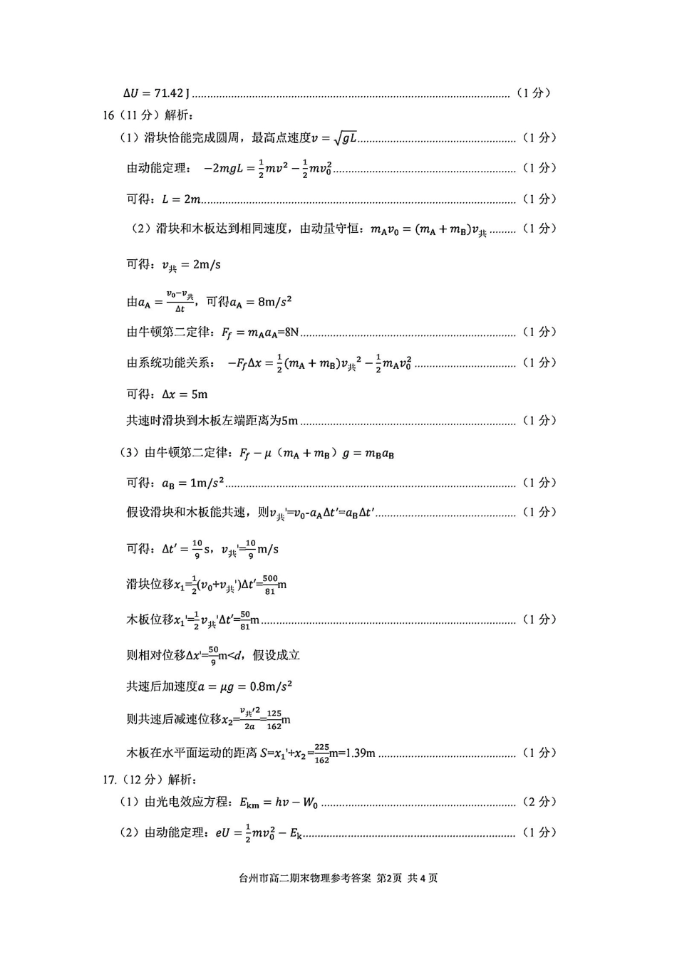 浙江台州市2024-2025学年高二下学期6月期末（全科）_物理答案-2506台州高二期末.pdf_第2页