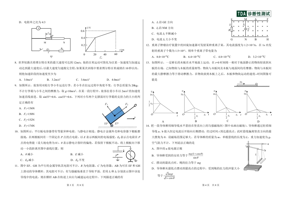 中学生标准学术能力诊断性测试2024-2025学年高三上学期12月月考试题 物理 PDF版含答案.pdf_第2页