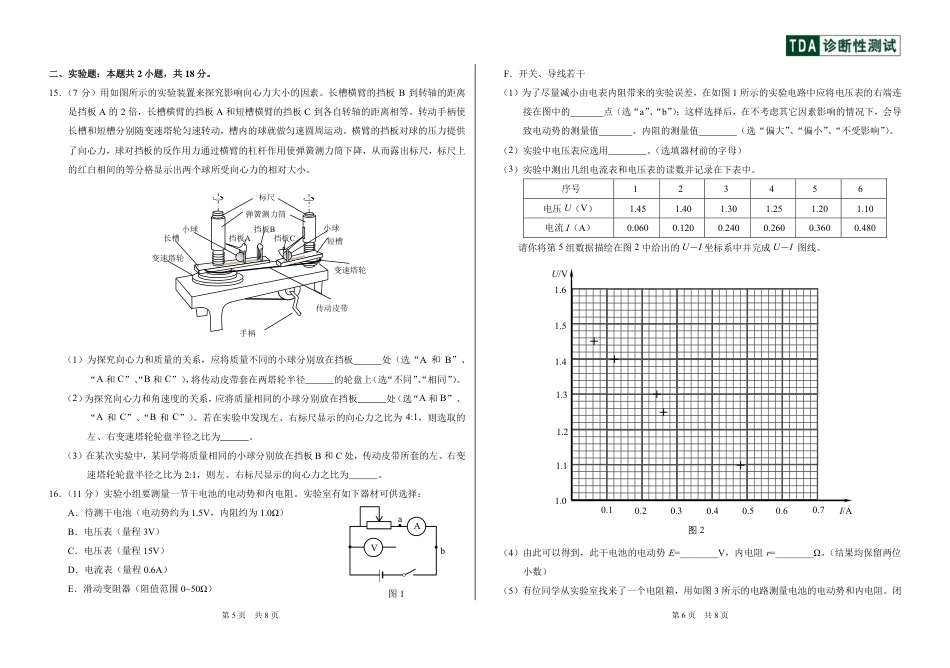中学生标准学术能力诊断性测试2024-2025学年高三上学期12月月考试题 物理 PDF版含答案.pdf_第3页
