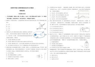 中学生标准学术能力诊断性测试2024-2025学年高三上学期12月月考试题 物理 PDF版含答案.pdf