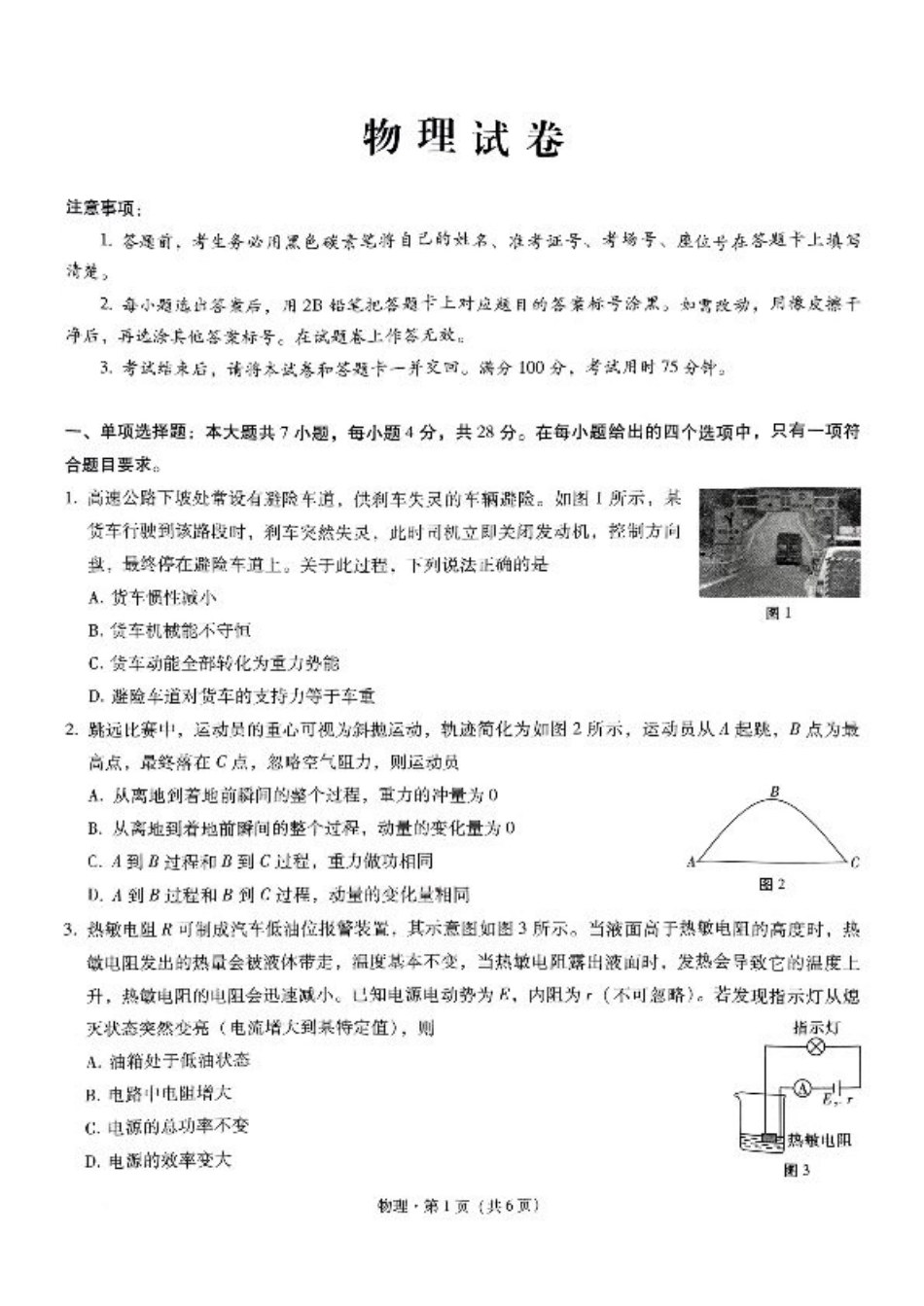 重庆巴蜀中学2025届高考适应性月考卷（二）物理.pdf_第1页