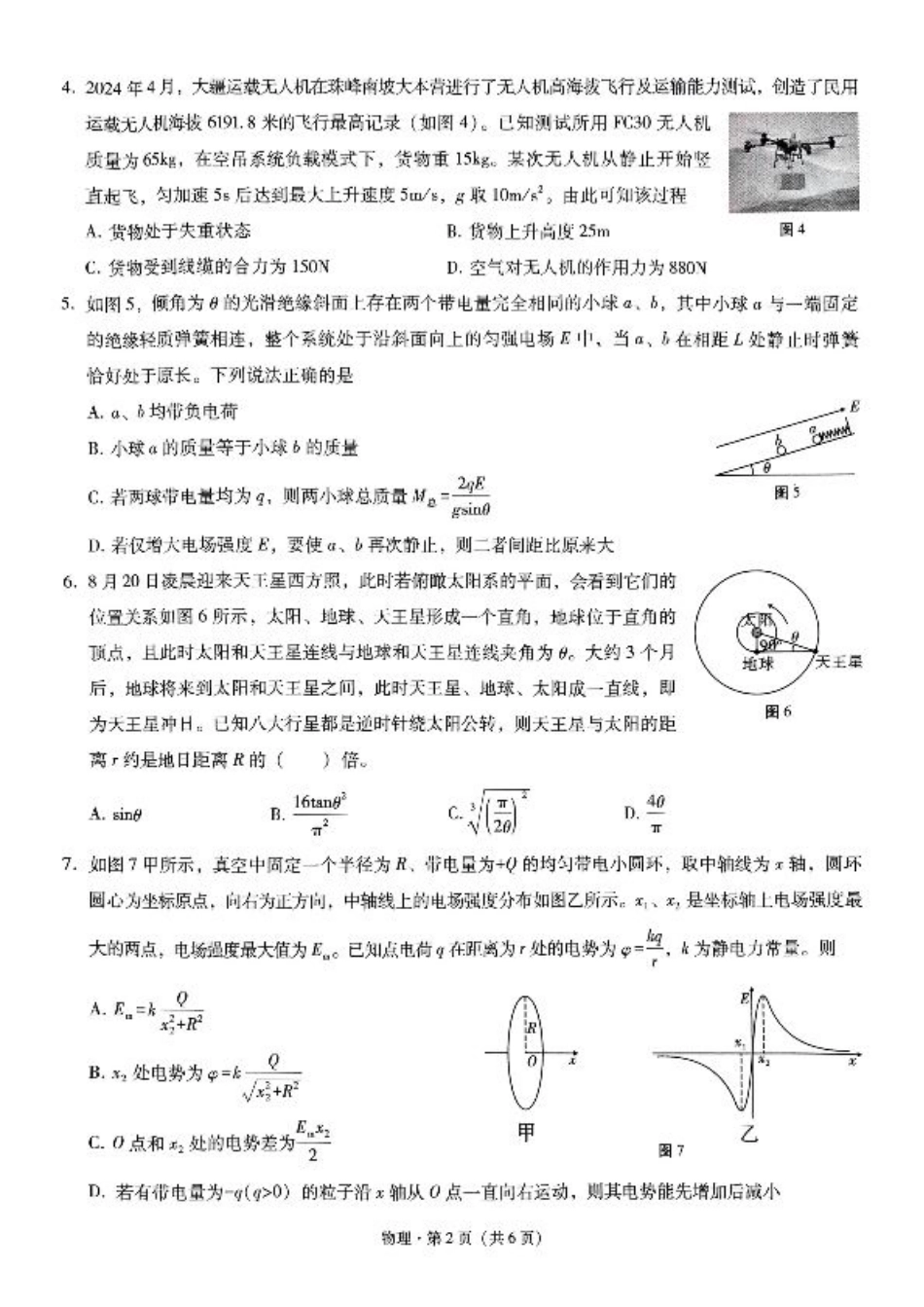 重庆巴蜀中学2025届高考适应性月考卷（二）物理.pdf_第2页