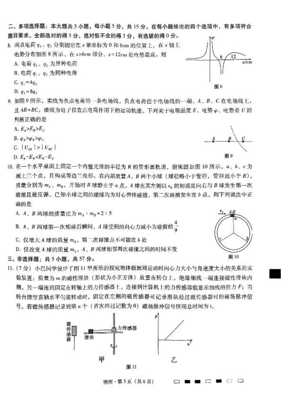 重庆巴蜀中学2025届高考适应性月考卷（二）物理.pdf_第3页