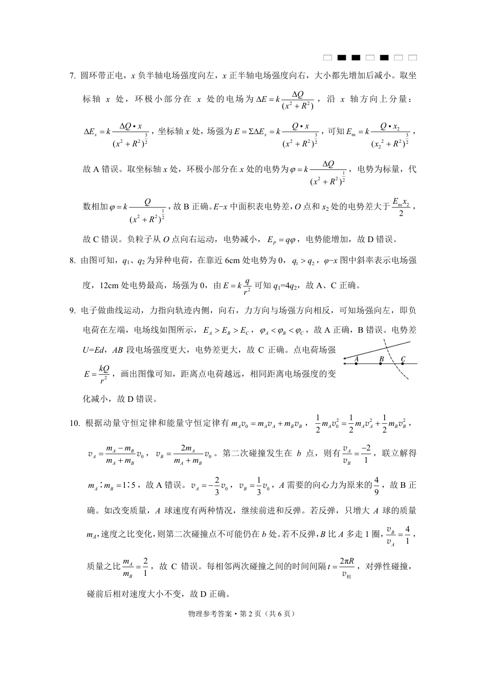 重庆巴蜀中学2025届高考适应性月考卷（二）物理答案.pdf_第2页