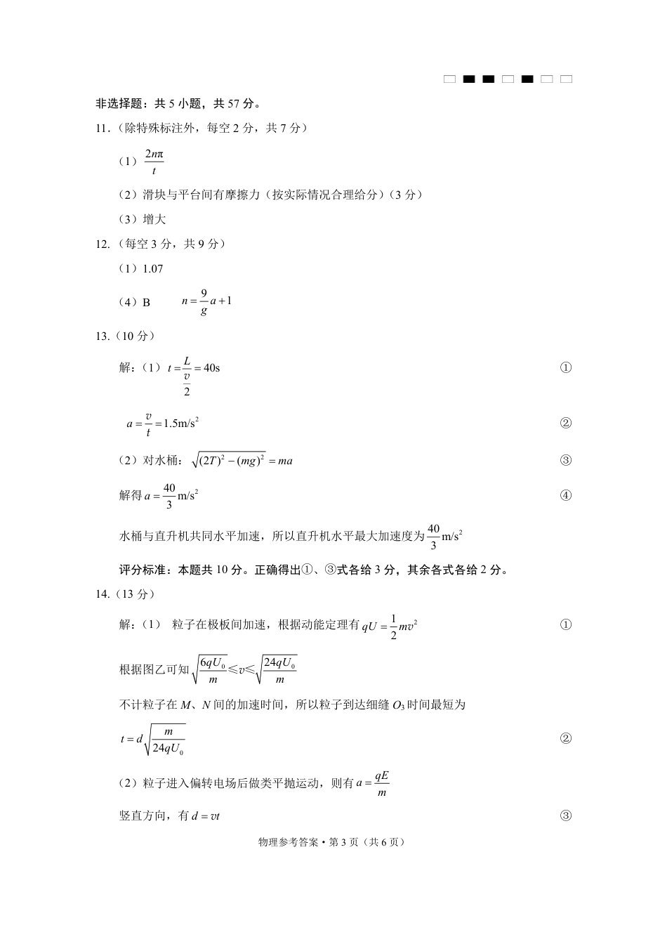 重庆巴蜀中学2025届高考适应性月考卷（二）物理答案.pdf_第3页