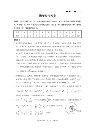 重庆巴蜀中学2025届高考适应性月考卷（二）物理答案.pdf