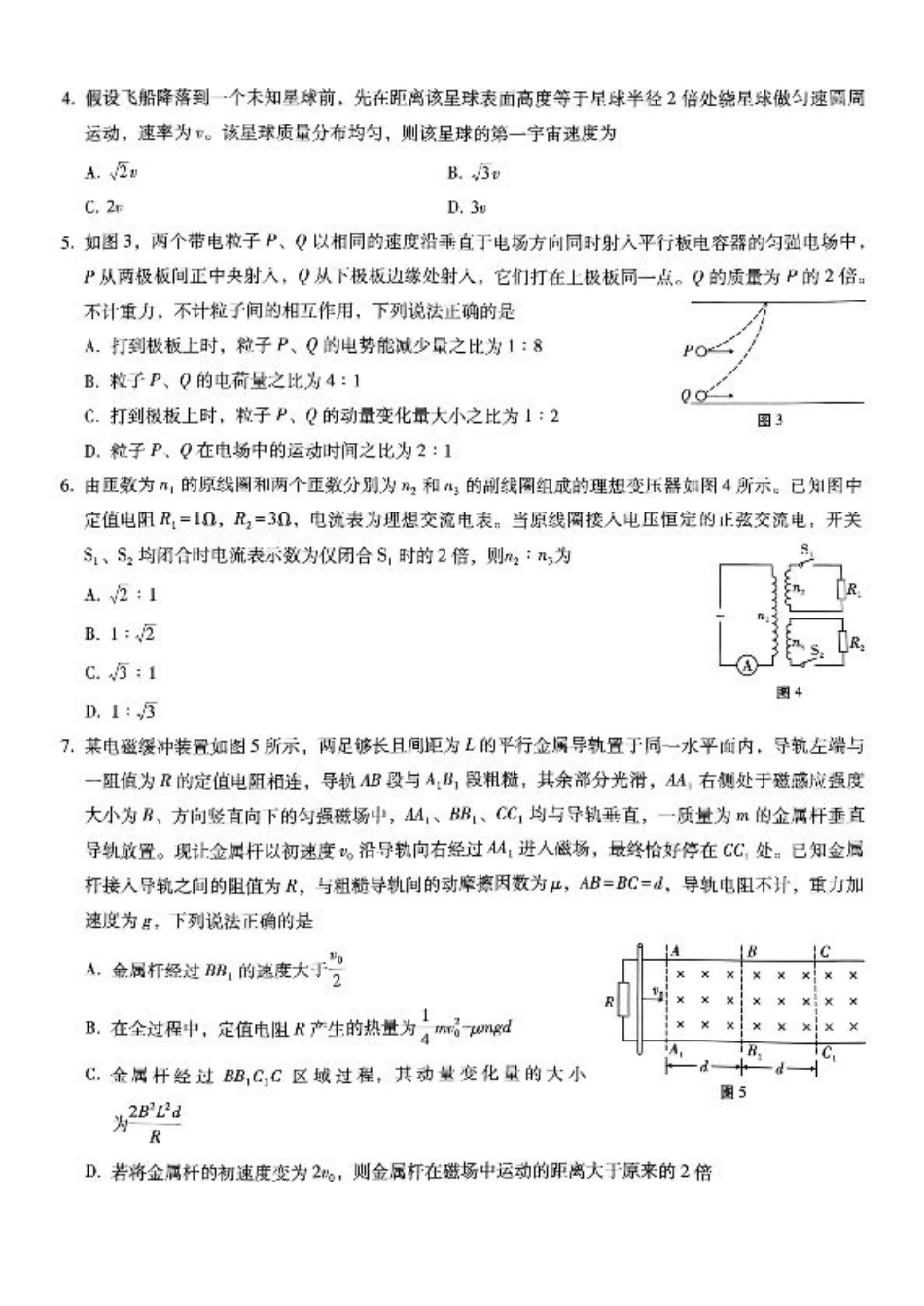重庆巴蜀中学2025届高三12月适应性月考（四）物理.pdf_第2页