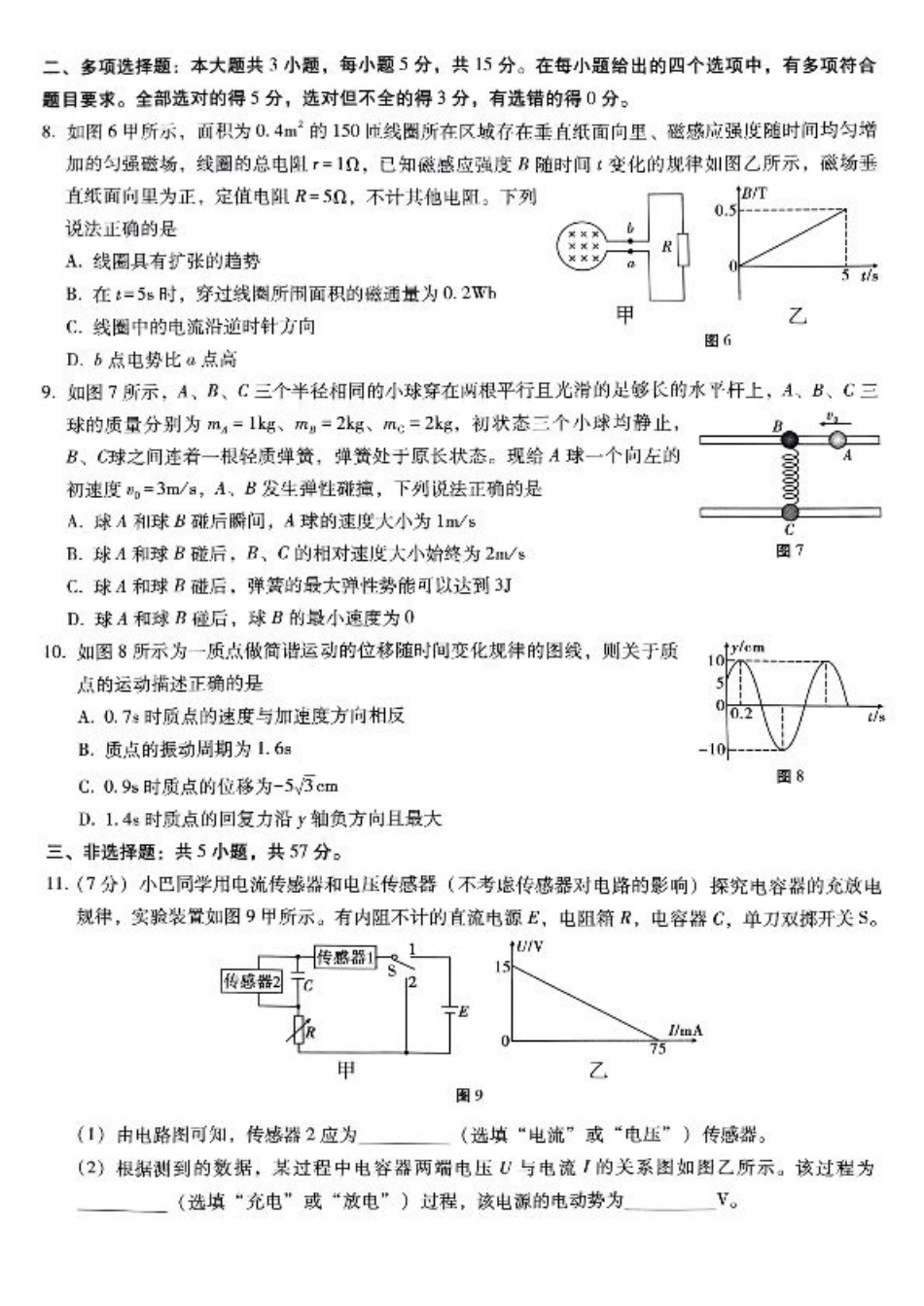 重庆巴蜀中学2025届高三12月适应性月考（四）物理.pdf_第3页