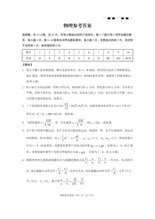 重庆巴蜀中学2025届高三12月适应性月考（四）物理答案.pdf