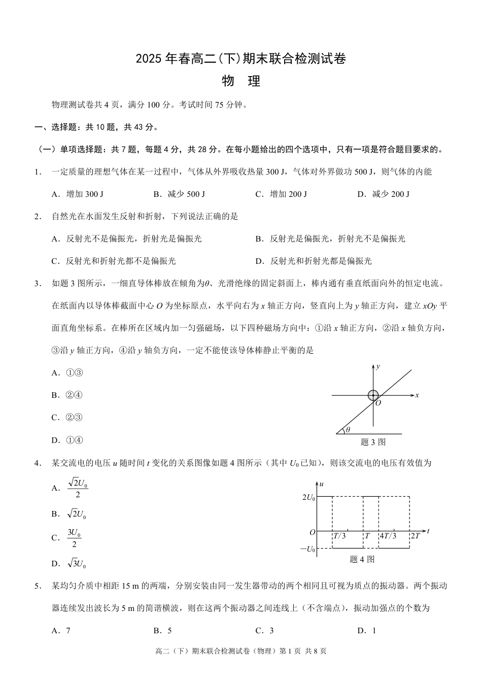 重庆康德教育2025年高二下期末联合检测试卷物理+答案.pdf_第1页
