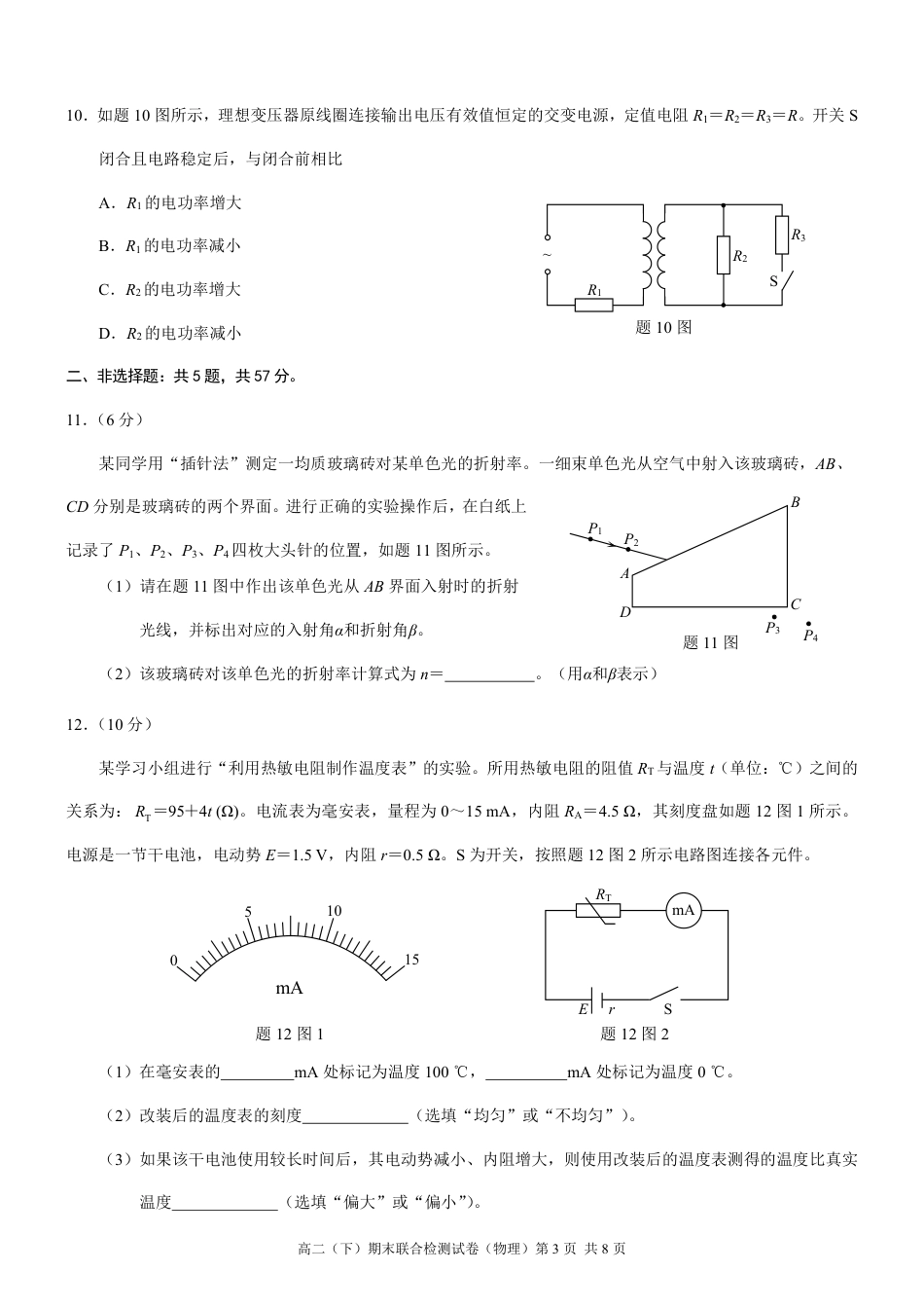 重庆康德教育2025年高二下期末联合检测试卷物理+答案.pdf_第3页