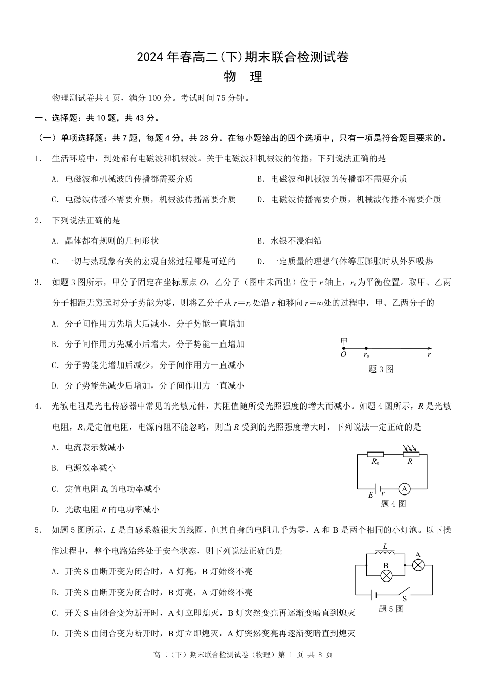 重庆市2024年高二下学期7月期末考试物理试题+答案.pdf_第1页
