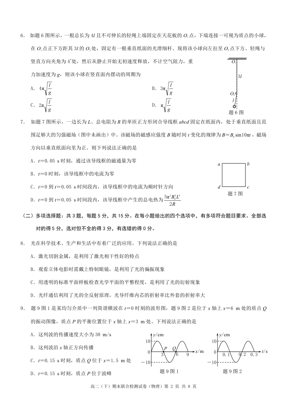 重庆市2024年高二下学期7月期末考试物理试题+答案.pdf_第2页