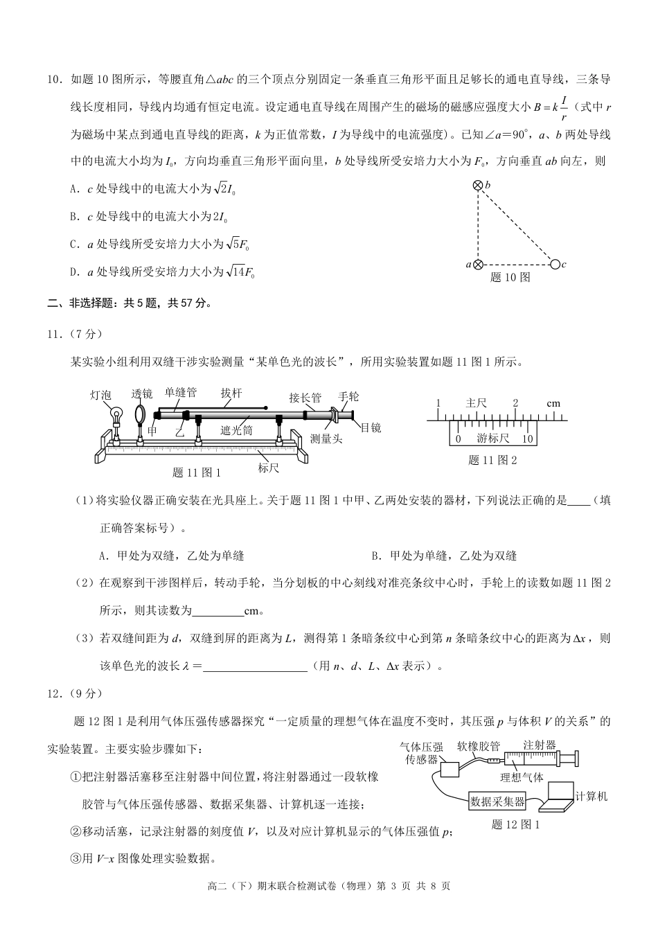 重庆市2024年高二下学期7月期末考试物理试题+答案.pdf_第3页