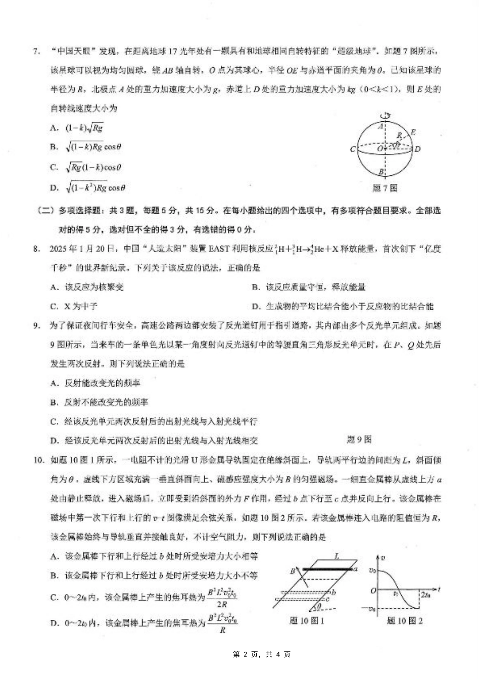 重庆市2025年普通高等学校招生全国统一考试康德调研（四）物理.pdf_第2页
